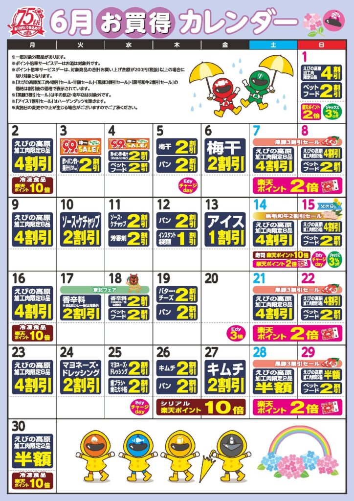 今月のお買得カレンダー