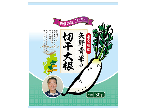 矢野青果の切干大根