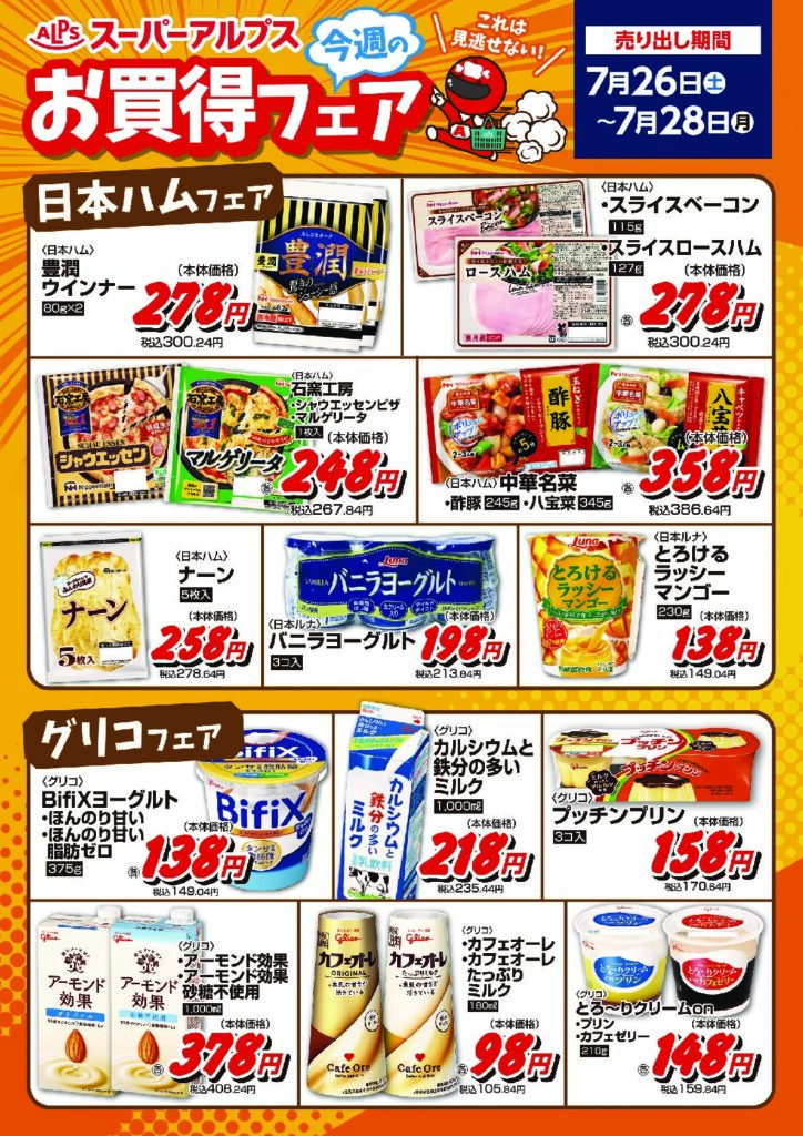 7/26～28　お買得