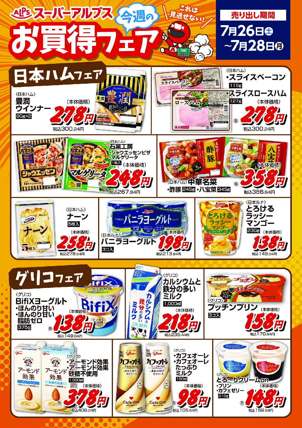 7/26～28　お買得
