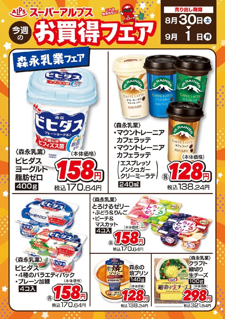 8/30～9/1　お買得
