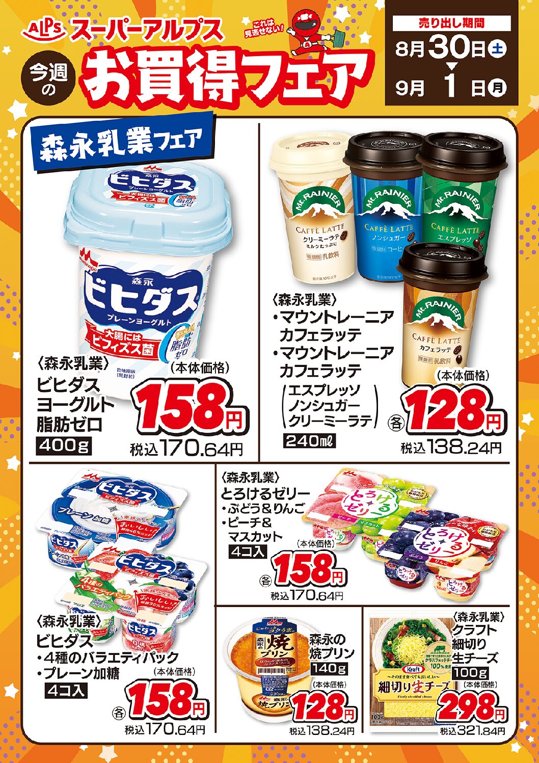 8/30～9/1　お買得