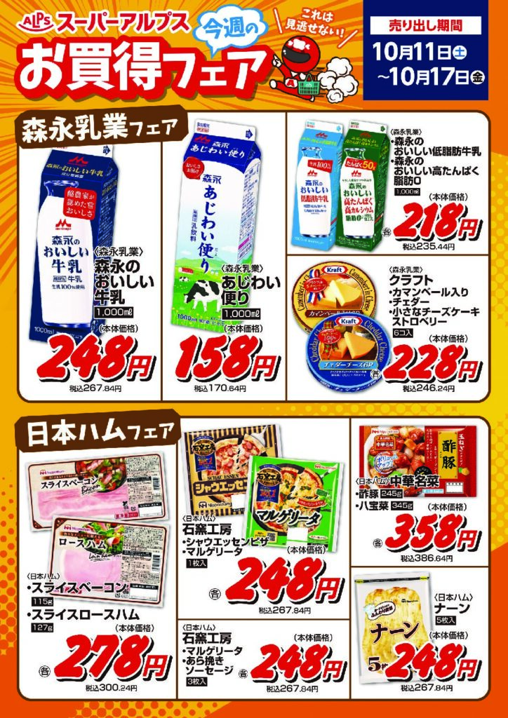10/11～17　お買得