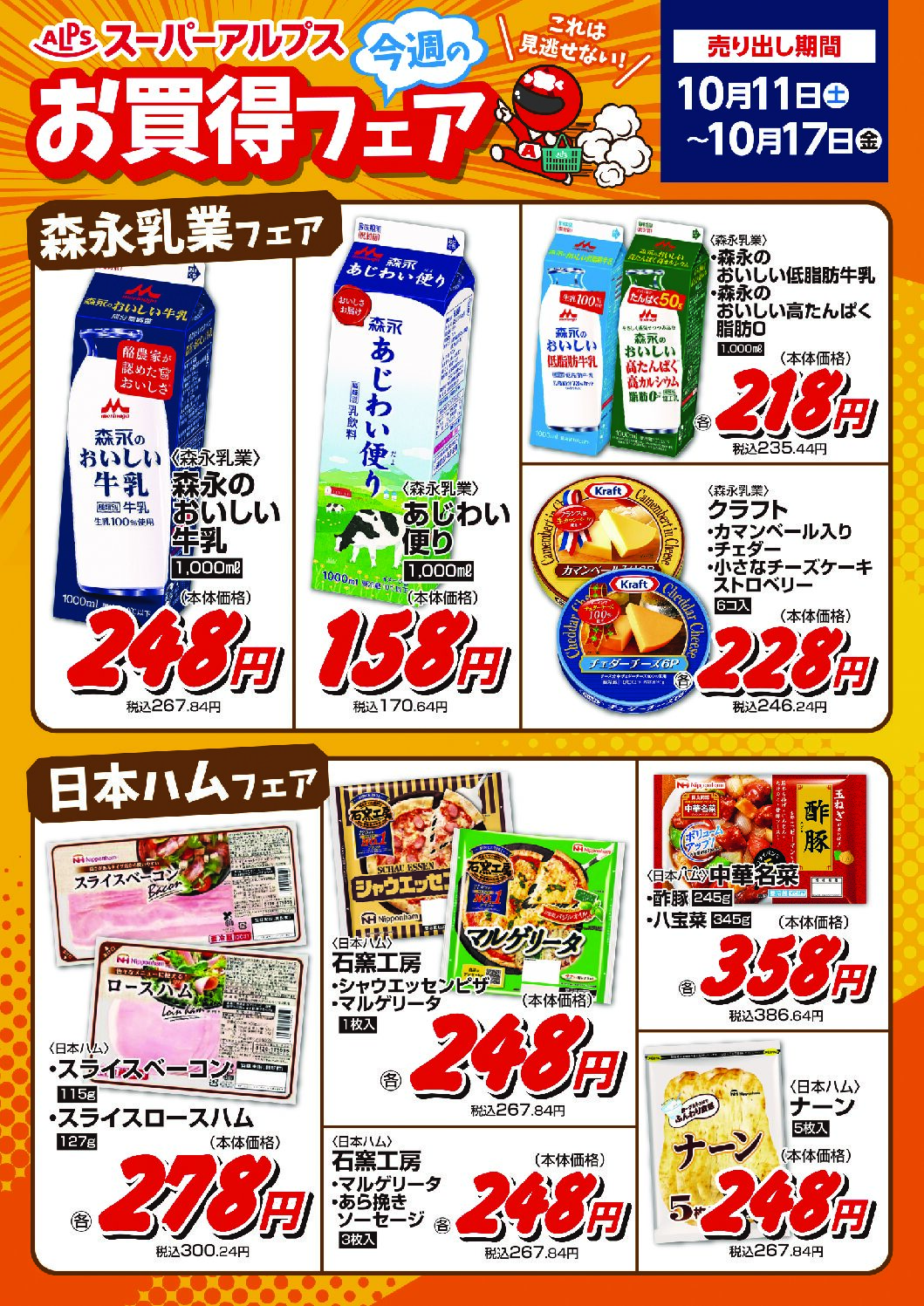 10/11～17　お買得