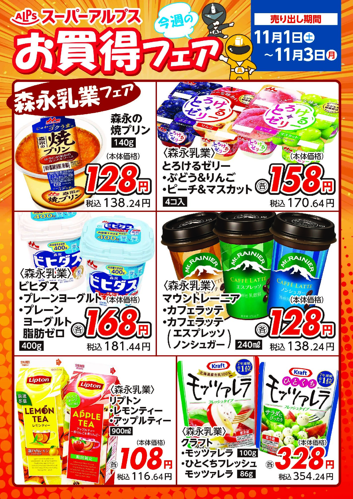 11/1～3　お買得