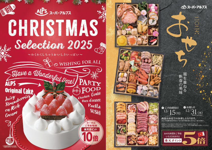 クリスマスケーキ・おせち ご予約承り中