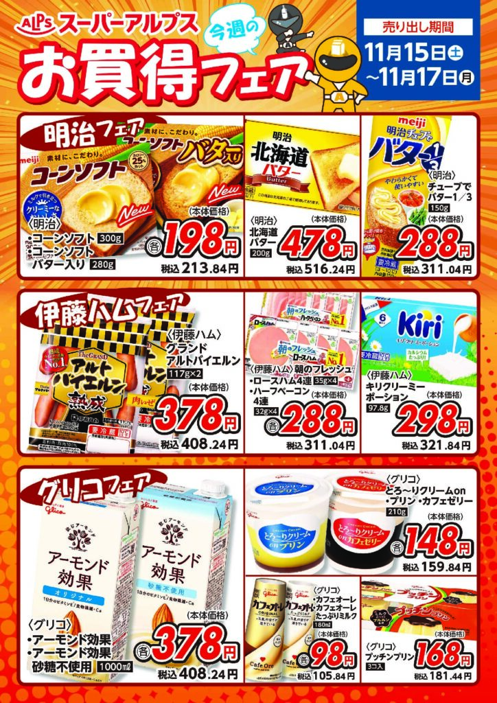 11/15～17　お買得