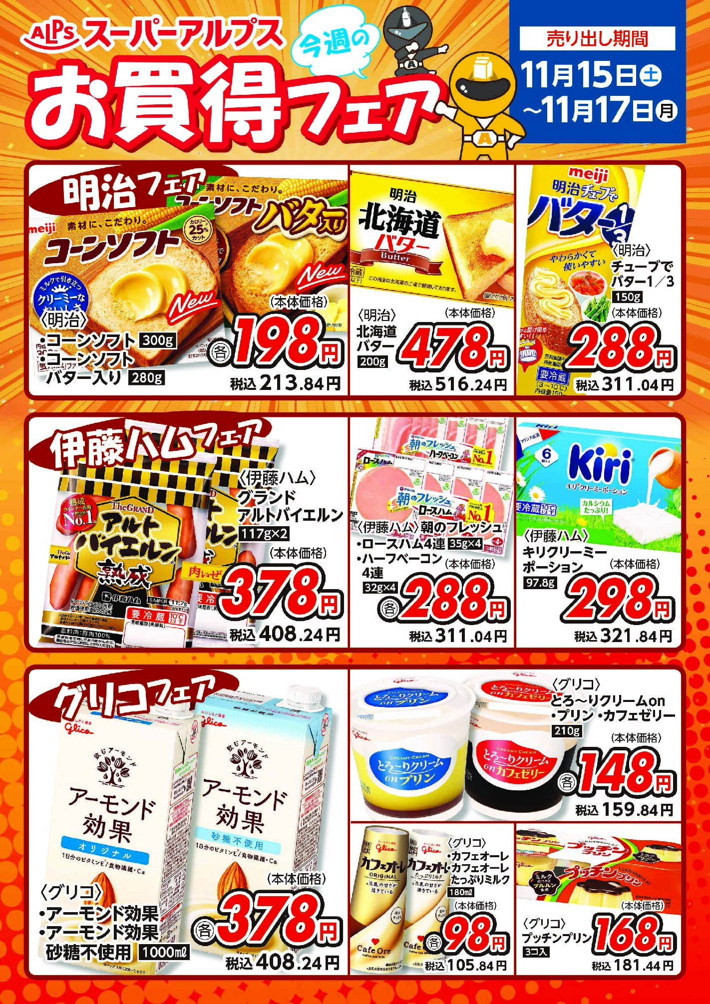 11/15～17　お買得