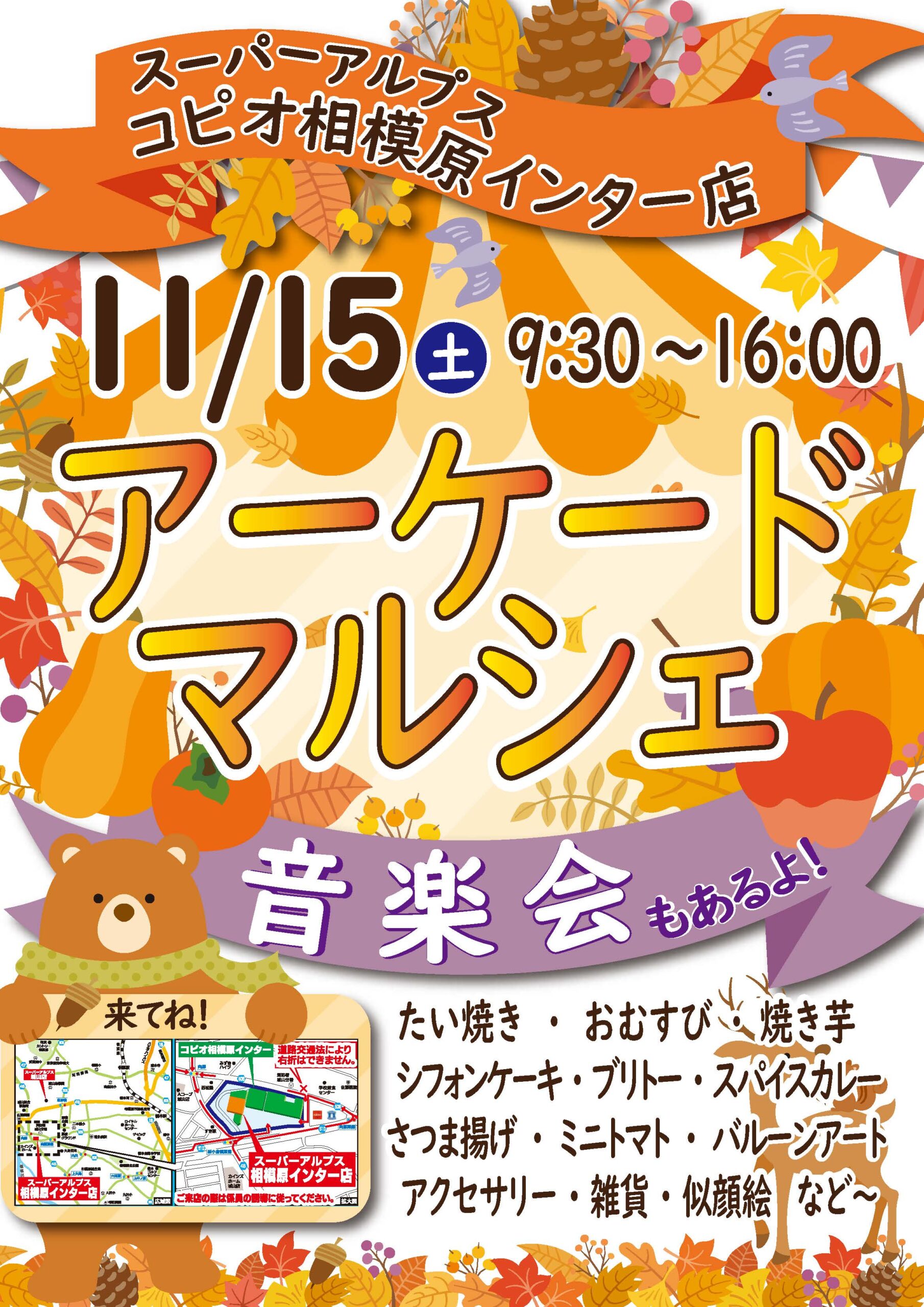 ≪相模原インター店≫アーケードマルシェ