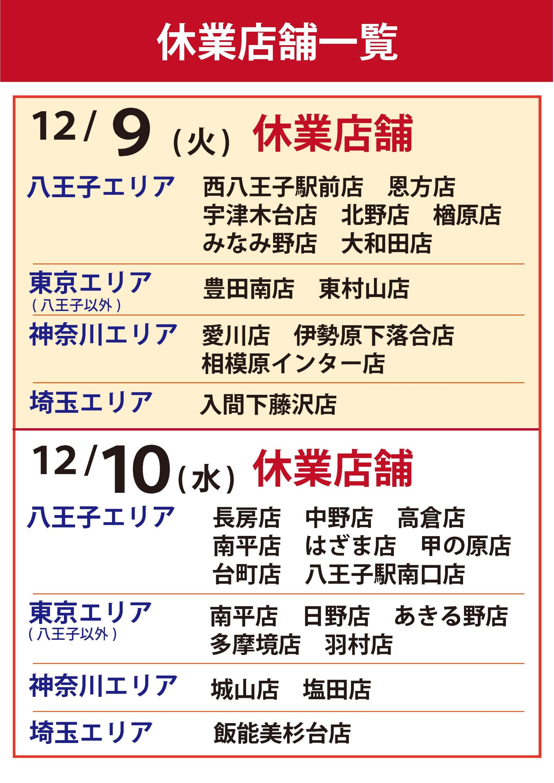 創業75周年記念 社内イベントによる休業のお知らせ