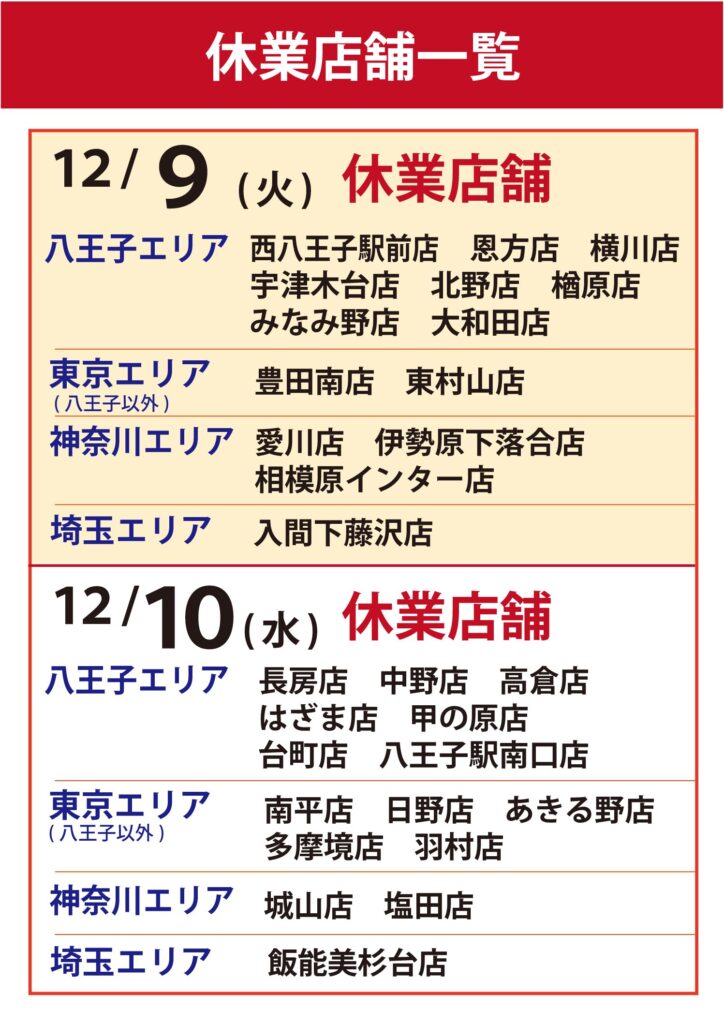 創業75周年記念 社内イベントによる休業のお知らせ