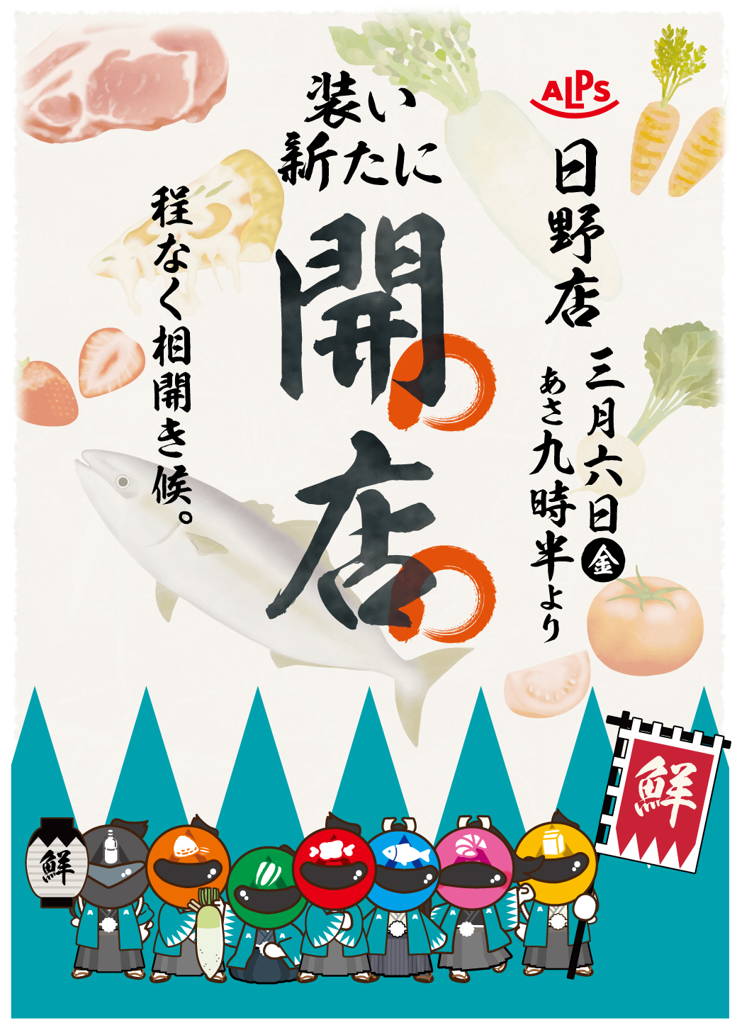 【3/6】日野店リニューアルオープンのお知らせ