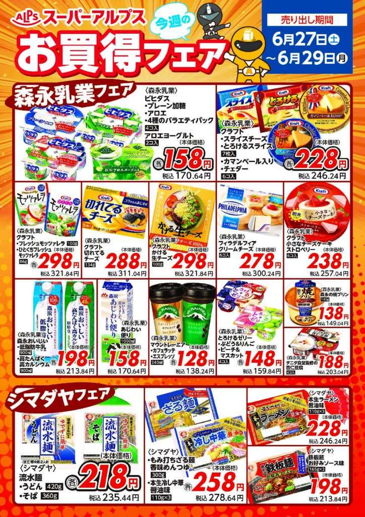 6/27～29　お買得