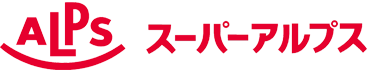 スーパーアルプス