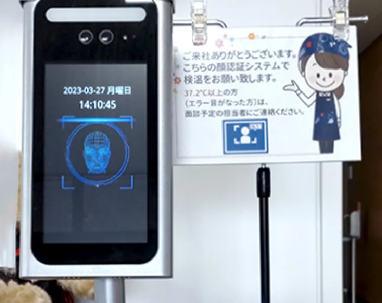 感染症予防のための検温実施等実施