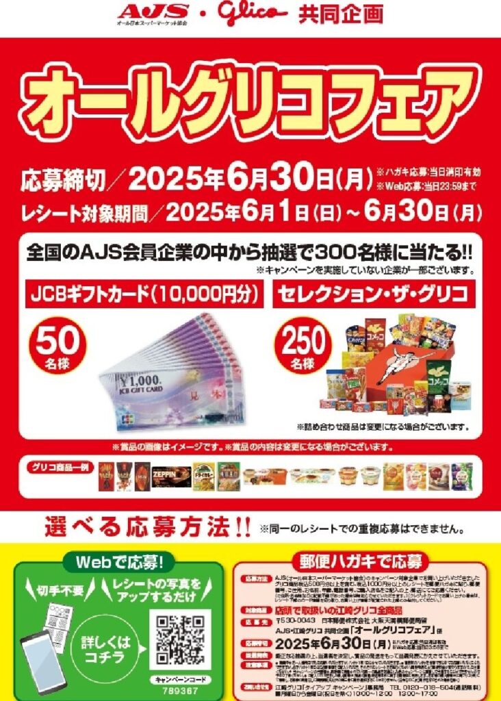 オールグリコフェア