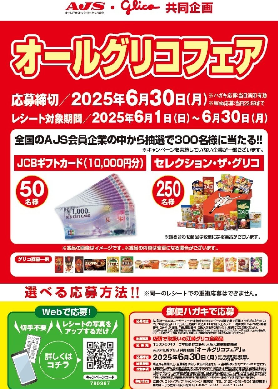 オールグリコフェア