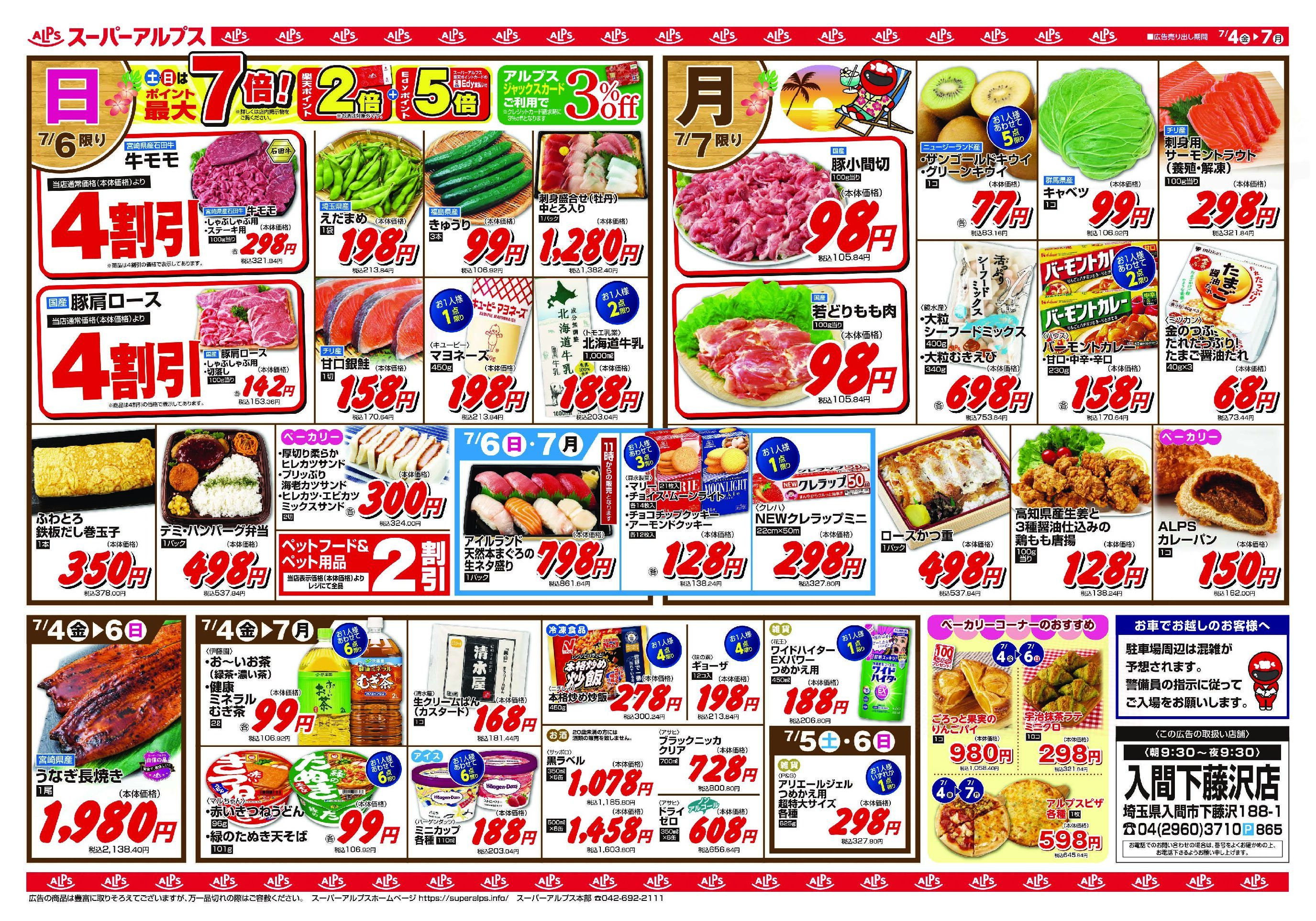 0704ALPS-B-入間下藤沢店オープン1弾-W