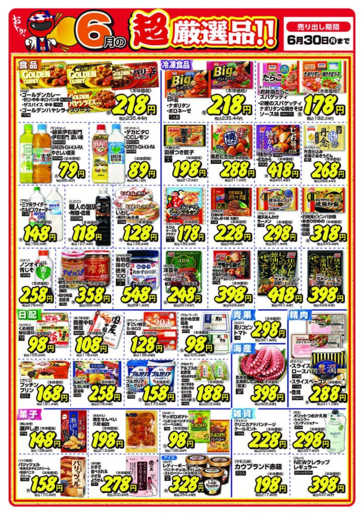 今月のポイント特典キャンペーン