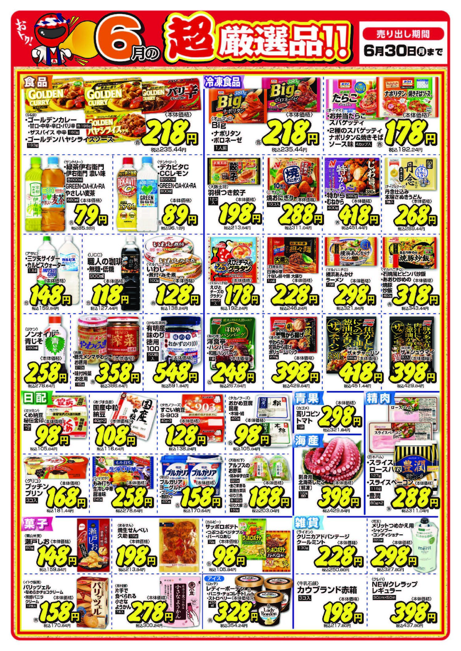 今月のポイント特典キャンペーン