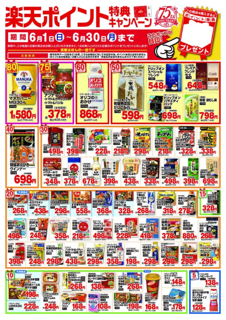 今月のポイント特典キャンペーン