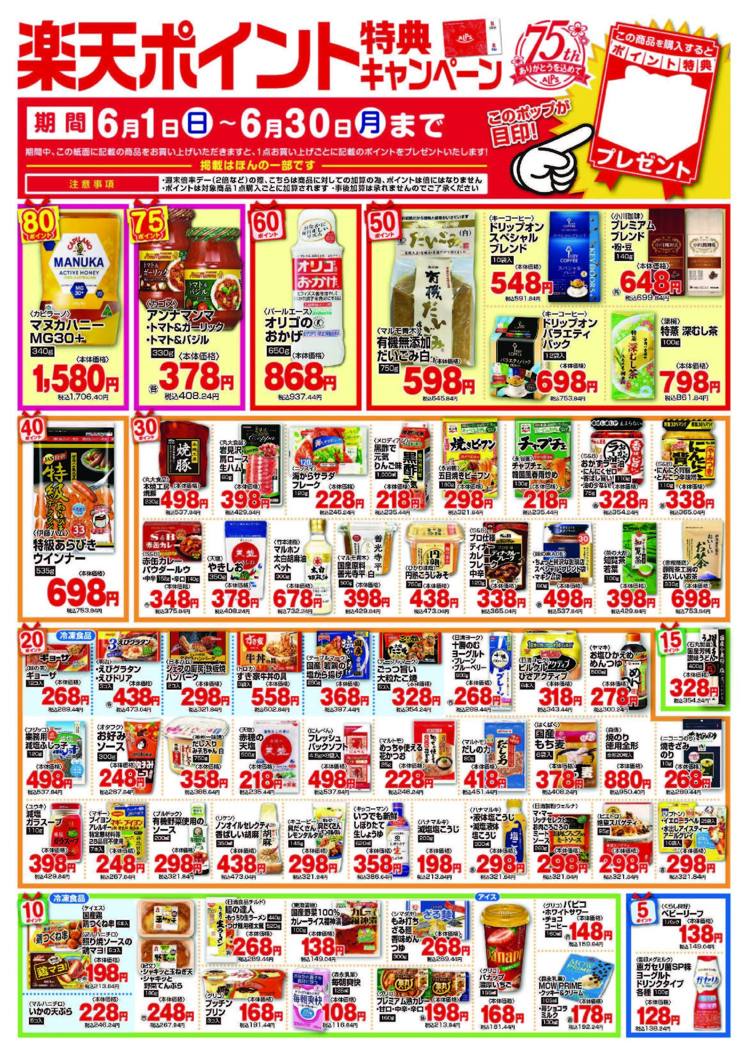 今月のポイント特典キャンペーン