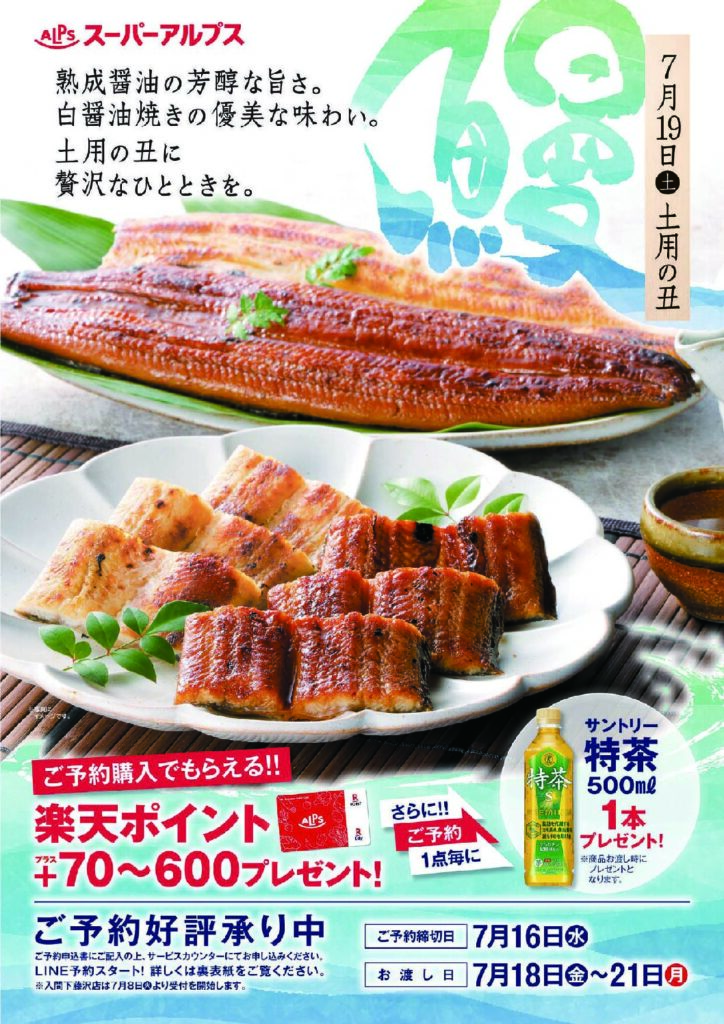 2025うなぎ ご予約好評承り中