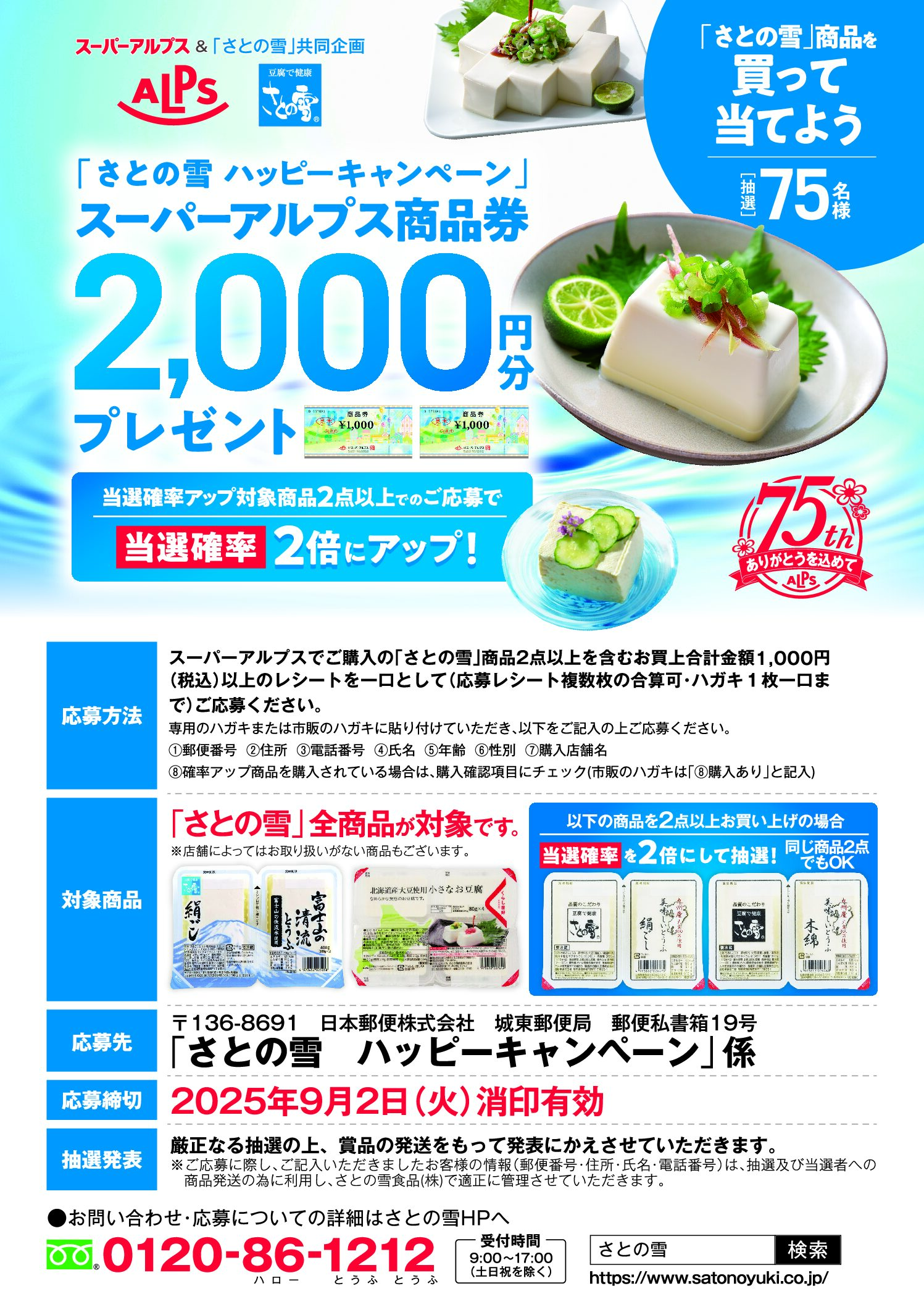 スーパーアルプス×さとの雪共同企画