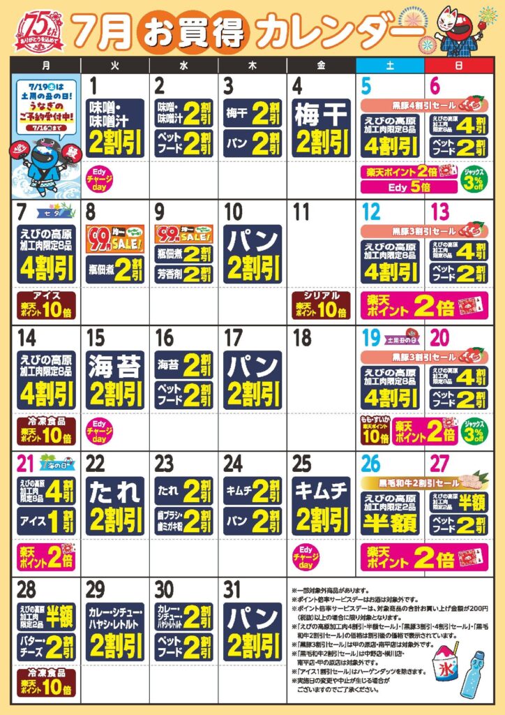 今月のお買得カレンダー