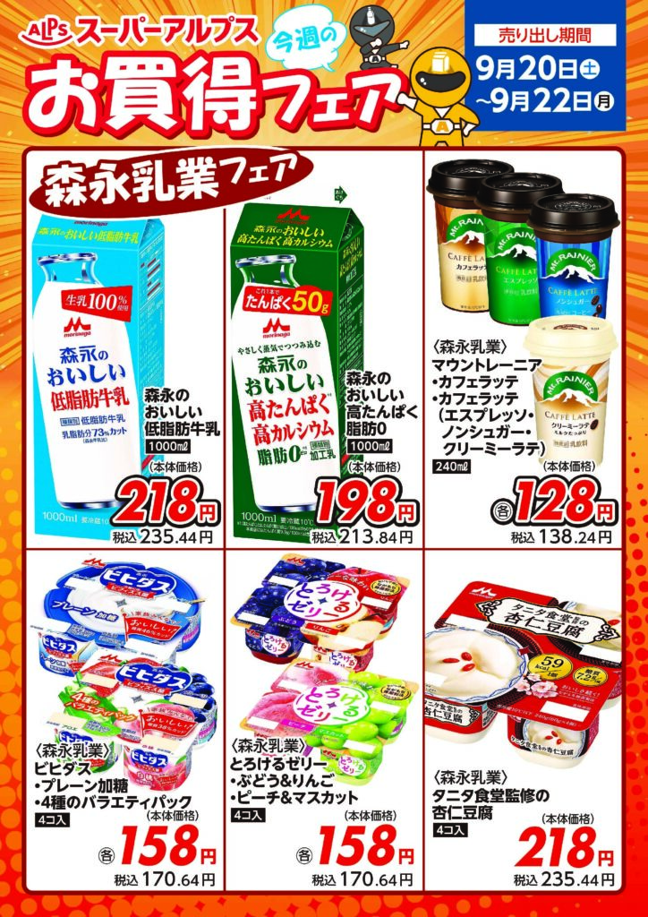 9/20～22　お買得