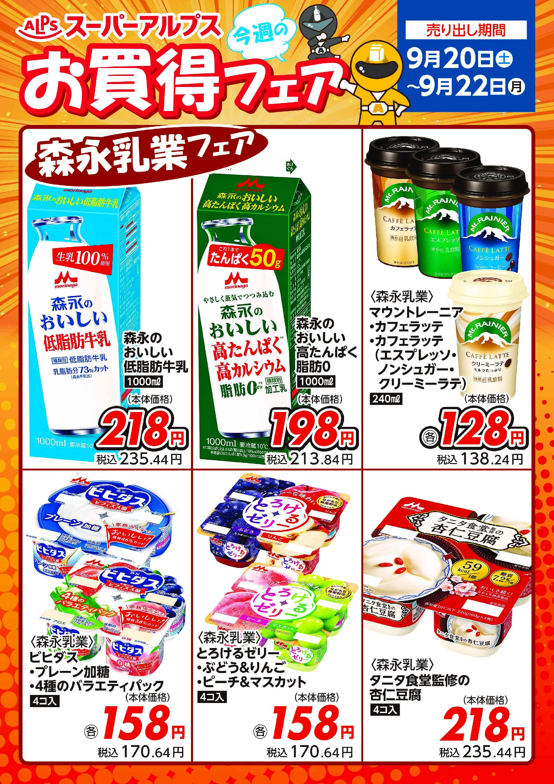 9/20～22　お買得