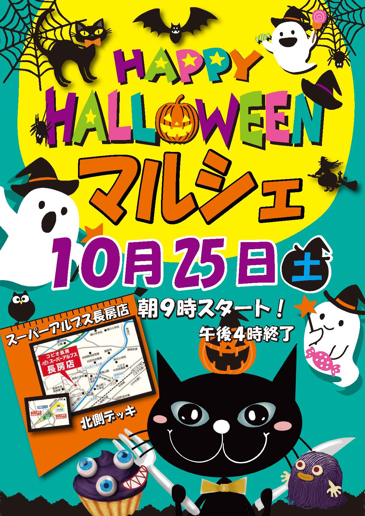 《長房店》ハロウィンマルシェ開催のお知らせ