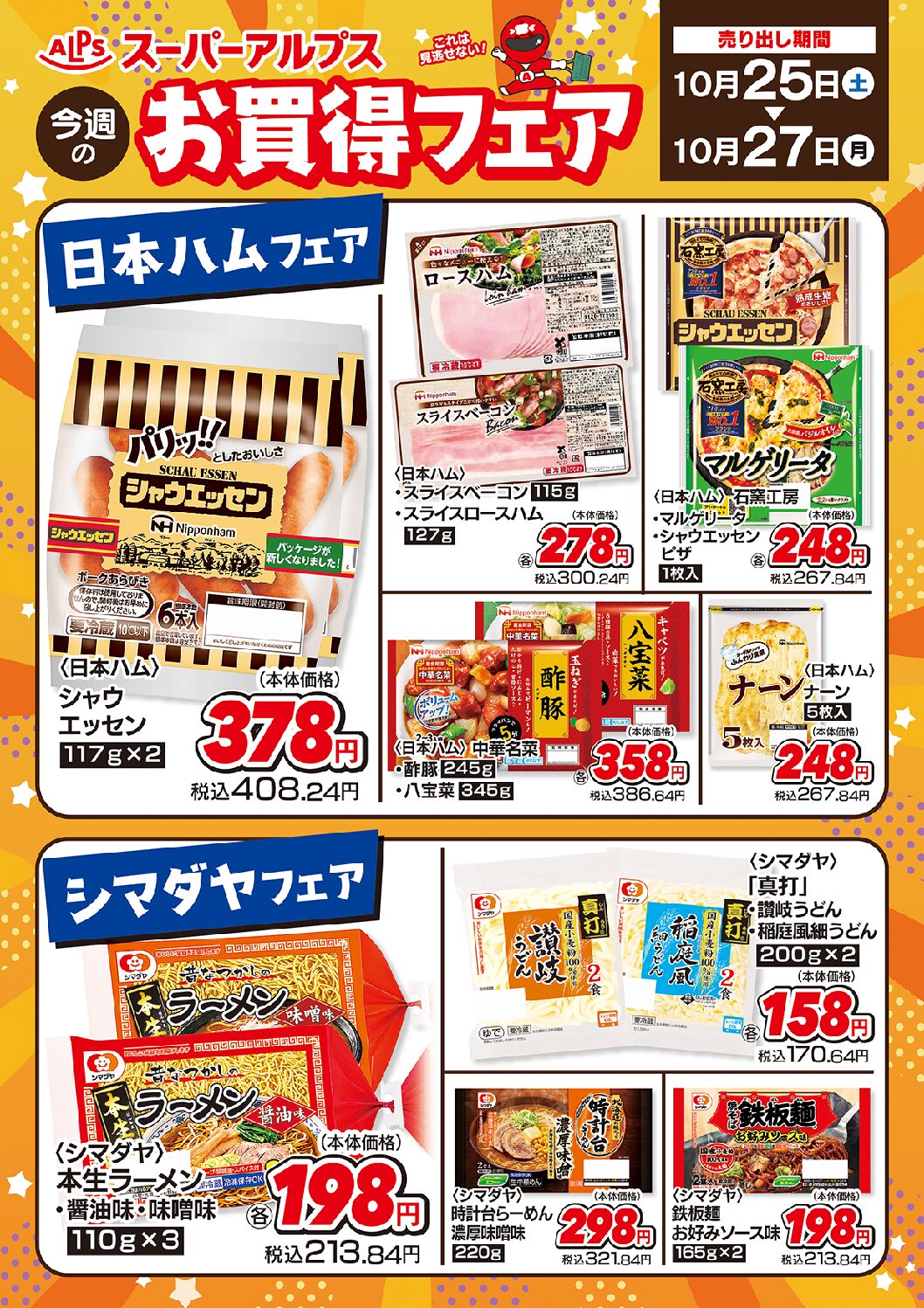 10/25～10/27　お買得フェア