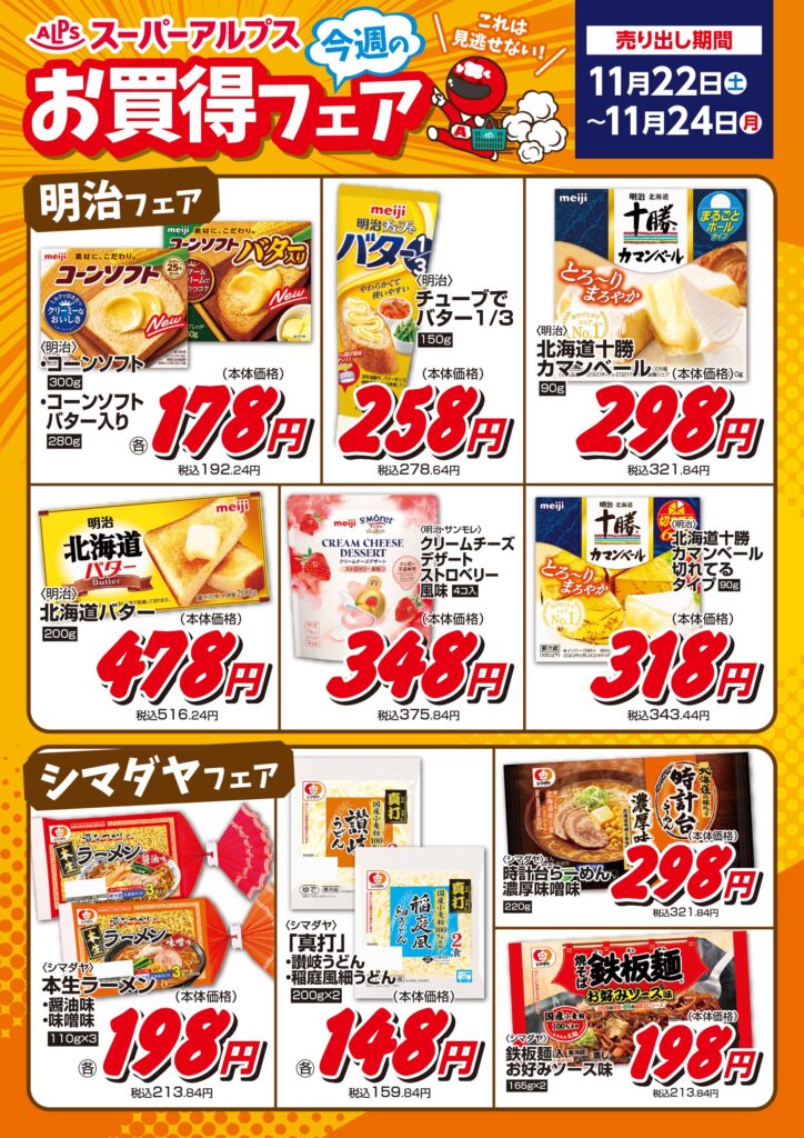 11/22～24　お買得