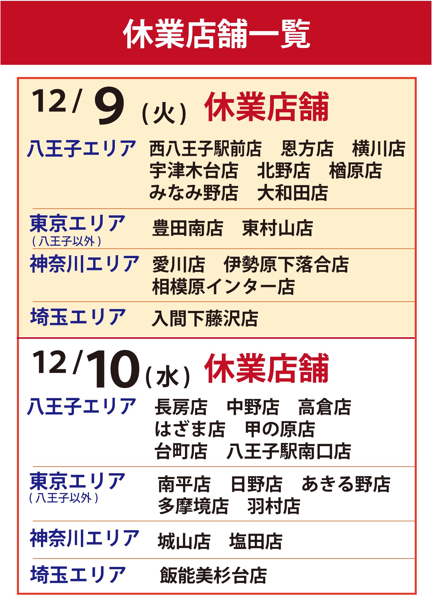 創業75周年記念 社内イベントによる休業のお知らせ