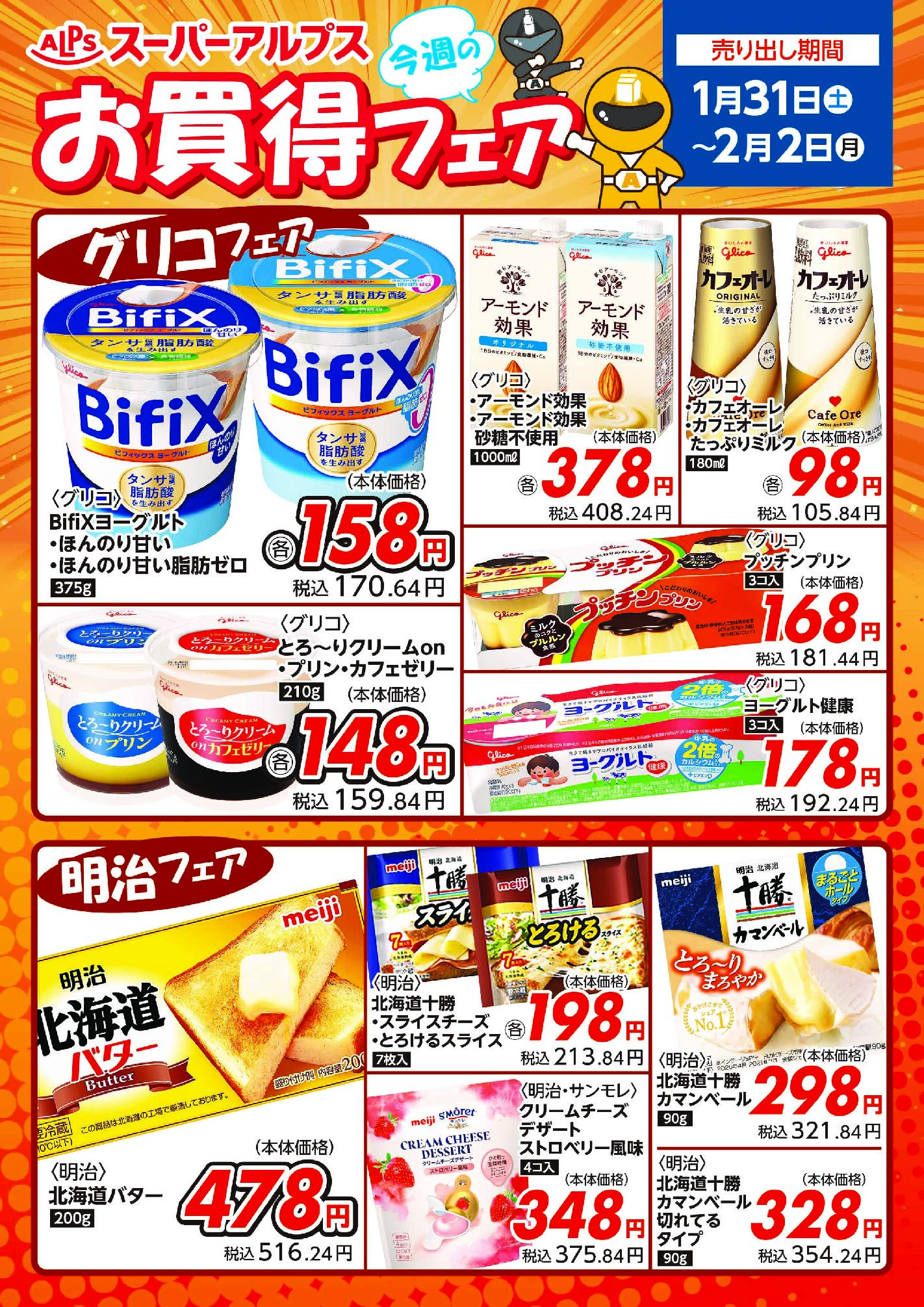 1/31～2/2　お買得