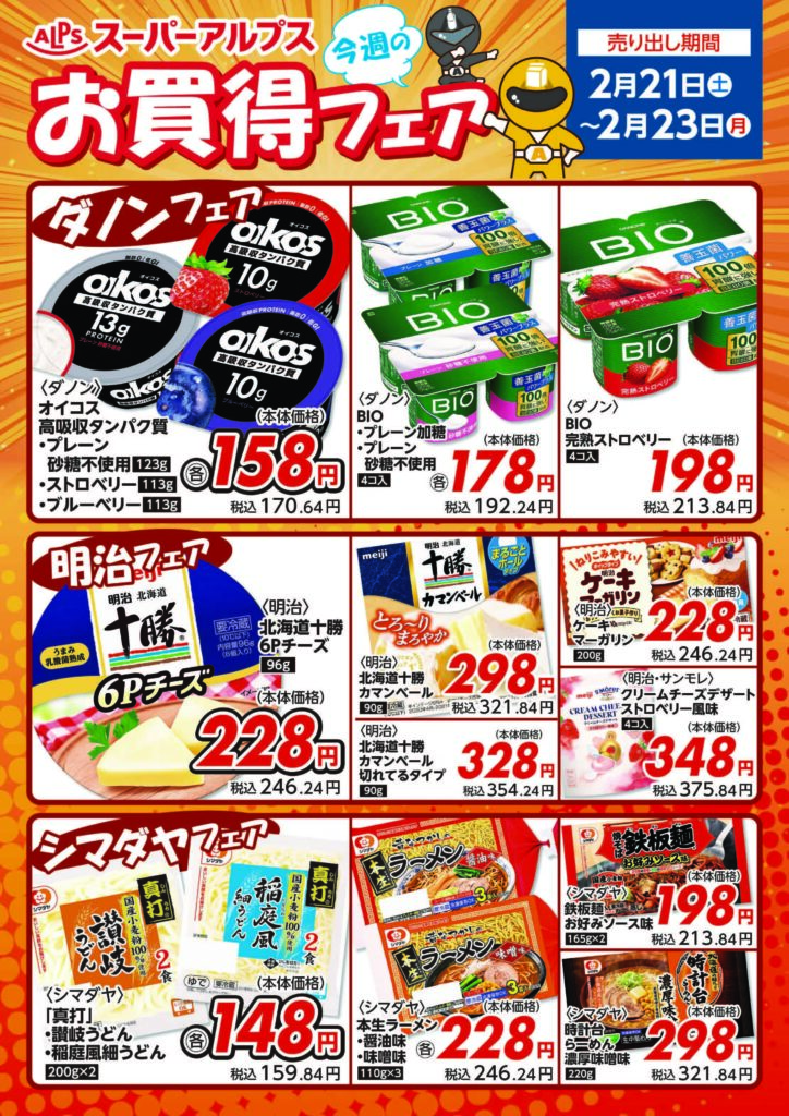 【2/21～2/23】お買得フェア