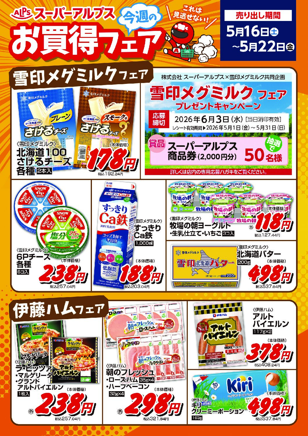 5/16～22　お買得