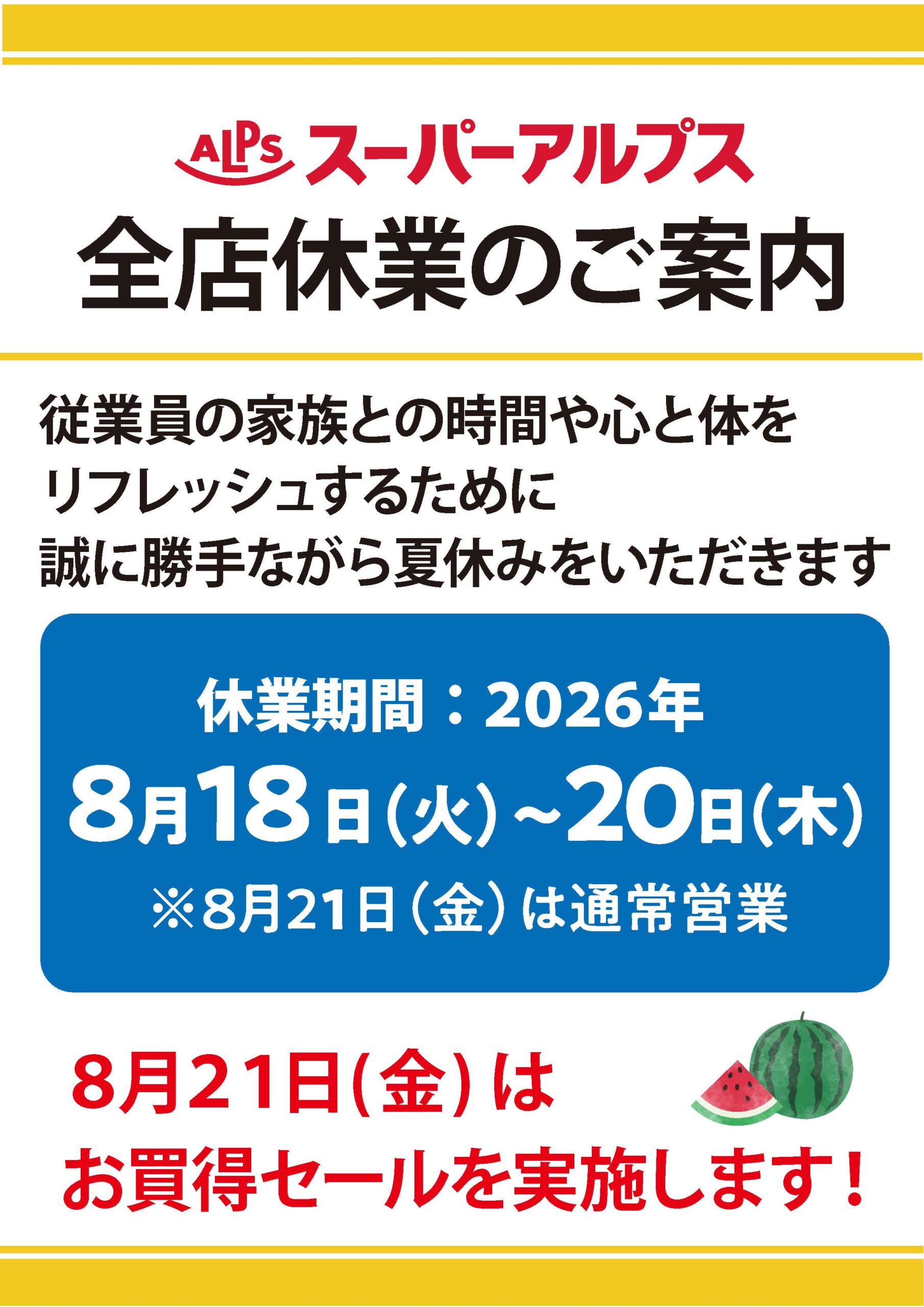 全店休業のお知らせ