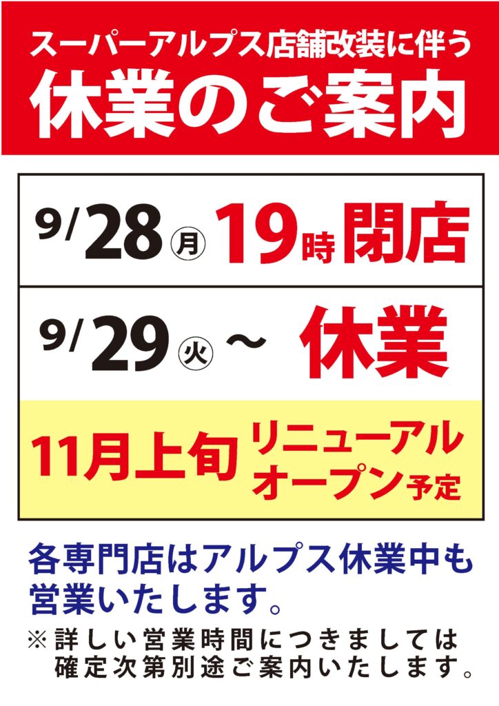 愛川店　店舗改装に伴う休業のお知らせ