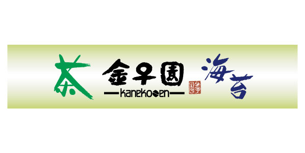 金子園