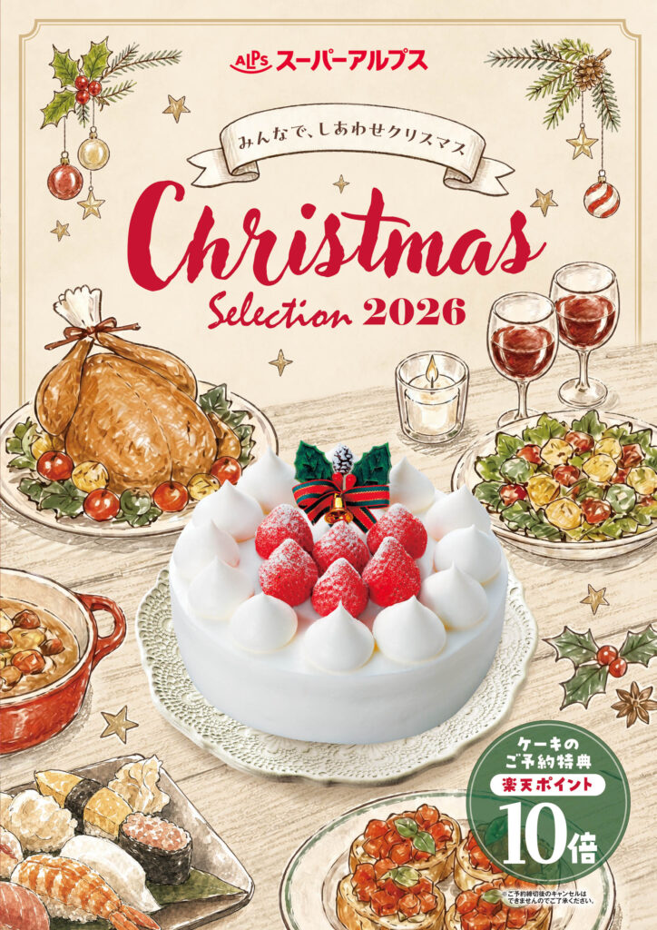 クリスマスケーキ・おせち ご予約承り中
